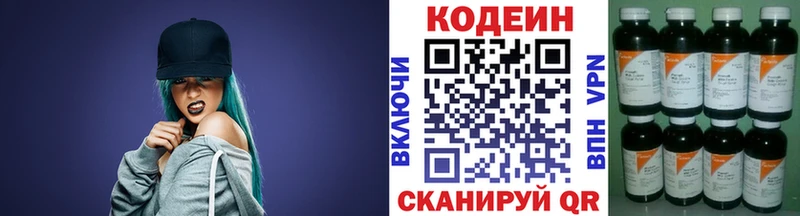 купить  цена  Рыбинск  Codein напиток Lean (лин) 